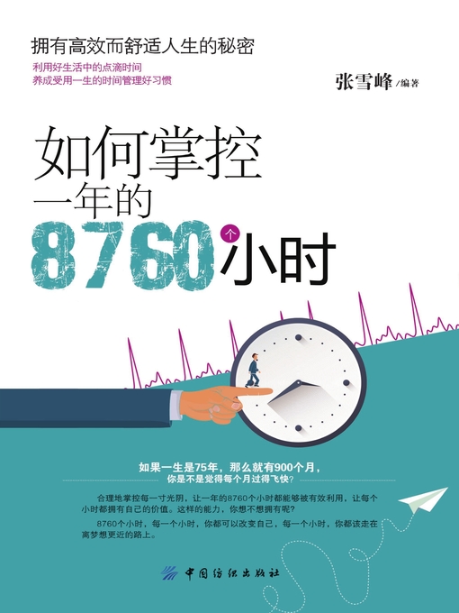 Cover image for 如何掌控一年的8760个小时